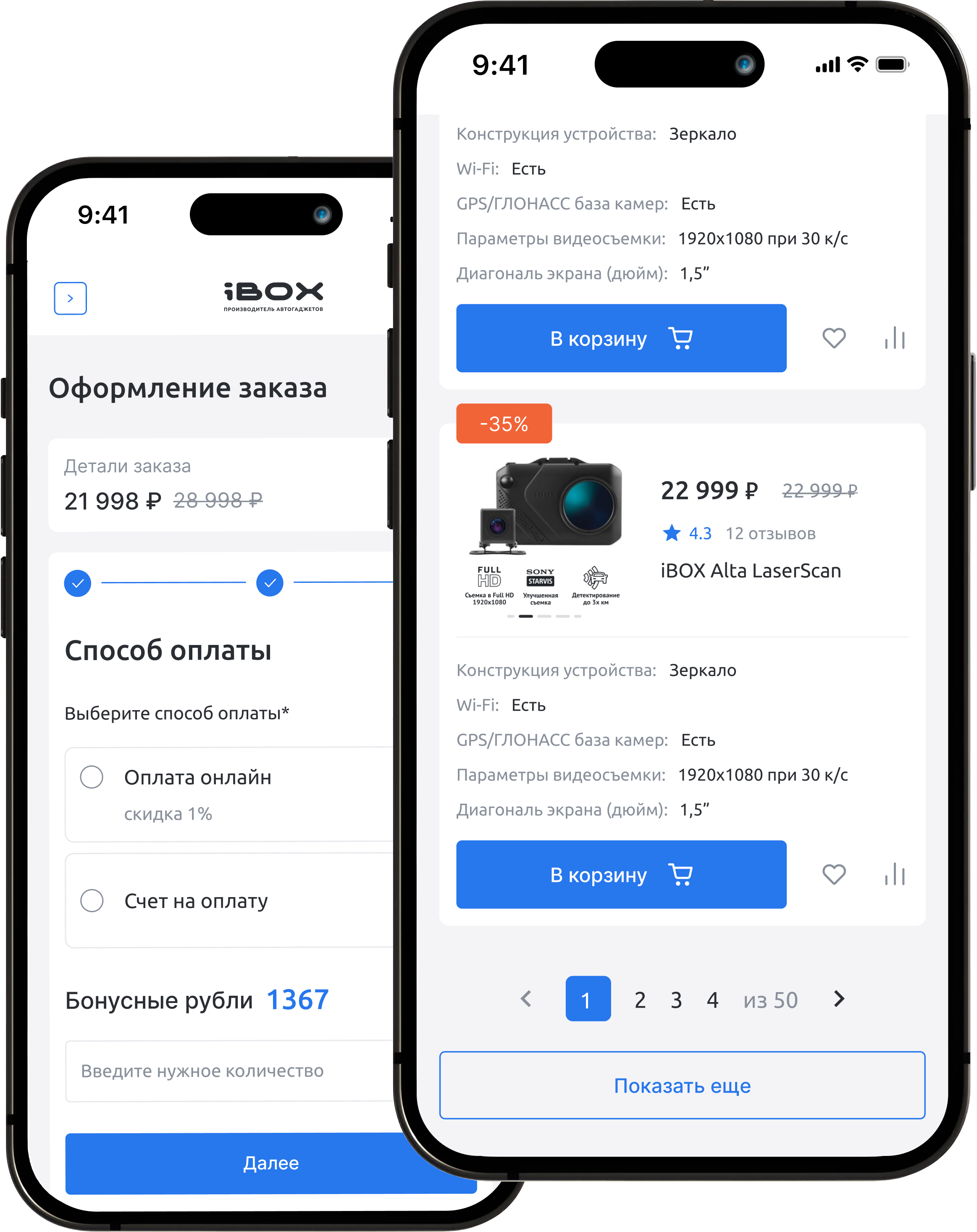 iBOX — разработанный функционал