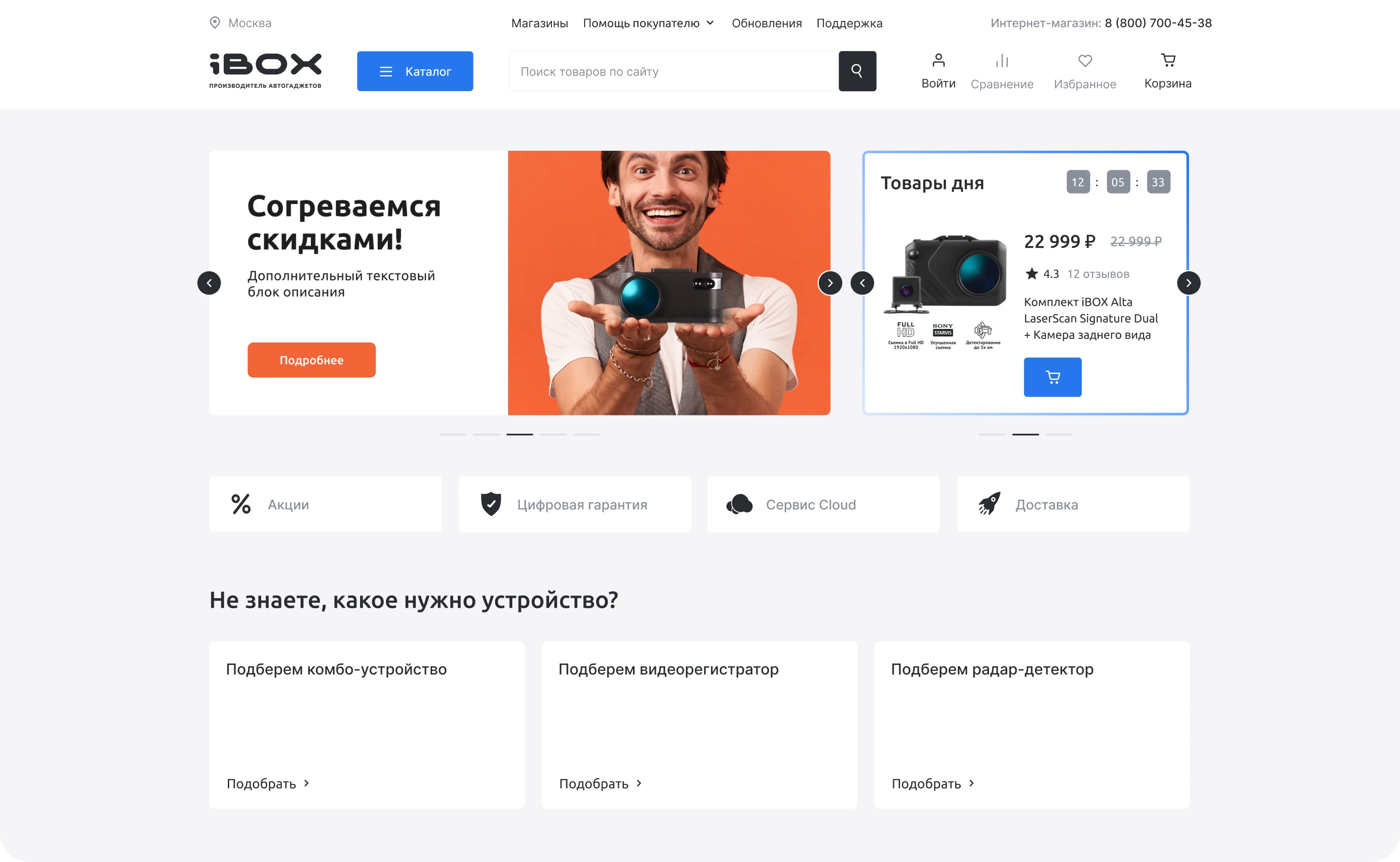 iBOX — главный экран