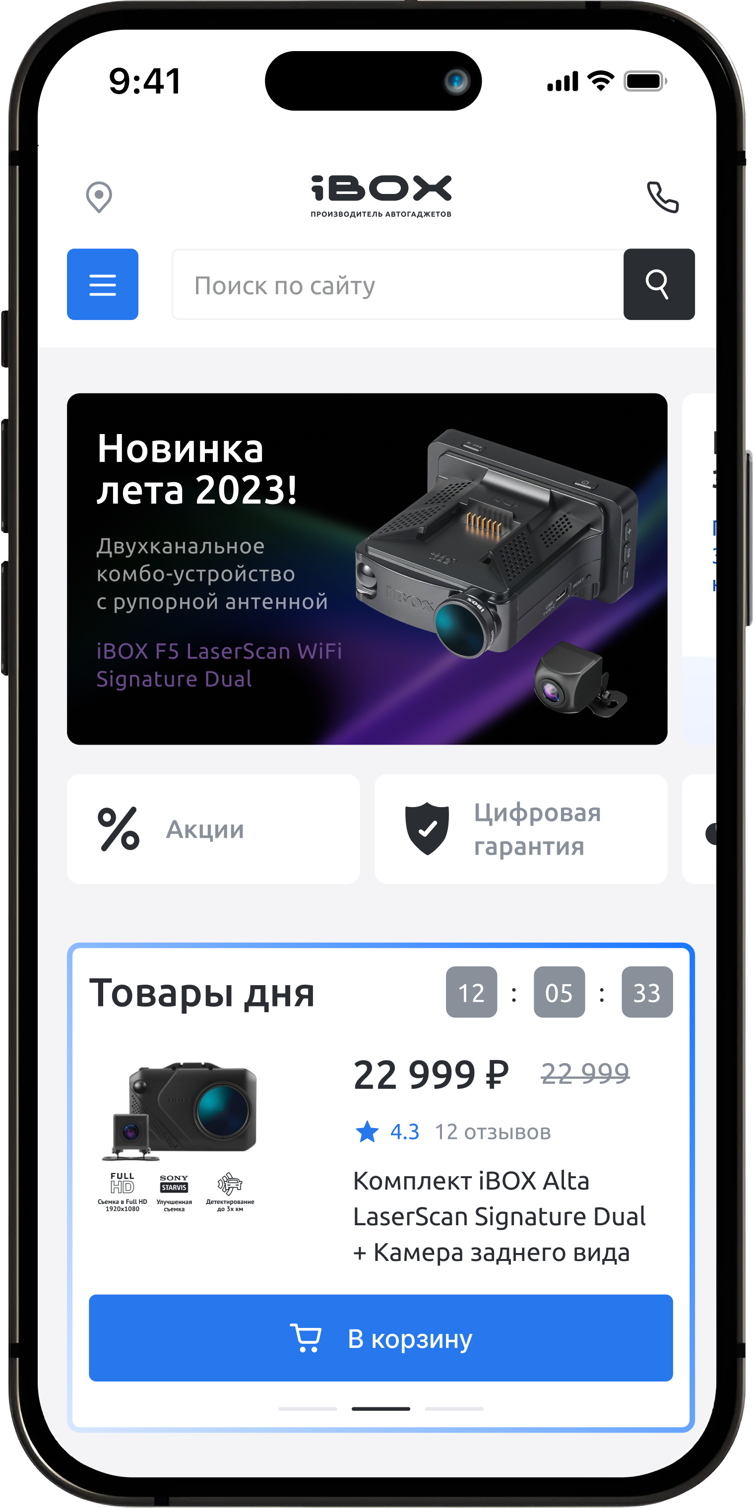 iBOX — устройство проекта