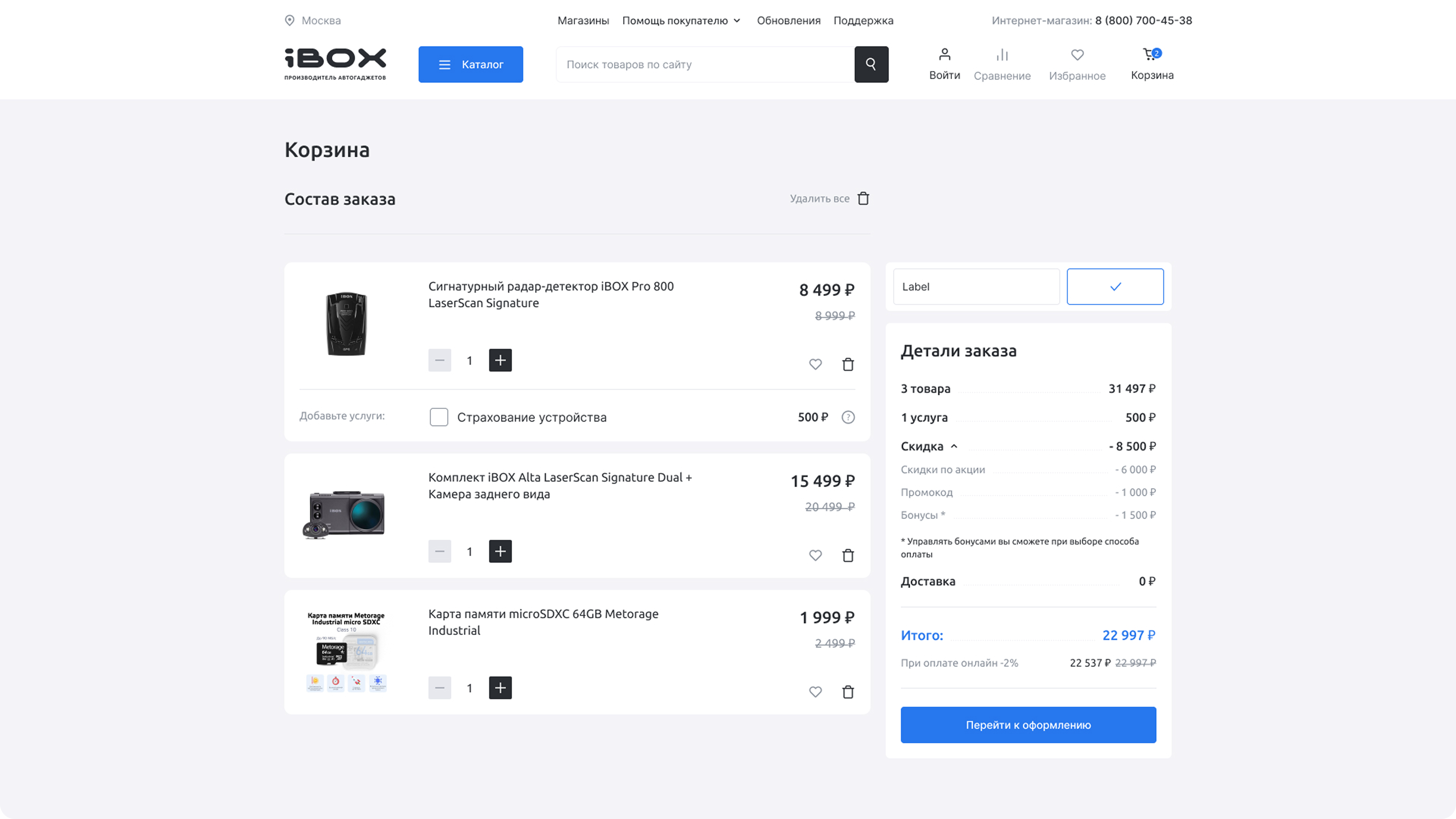 iBOX — скриншот интерфейса