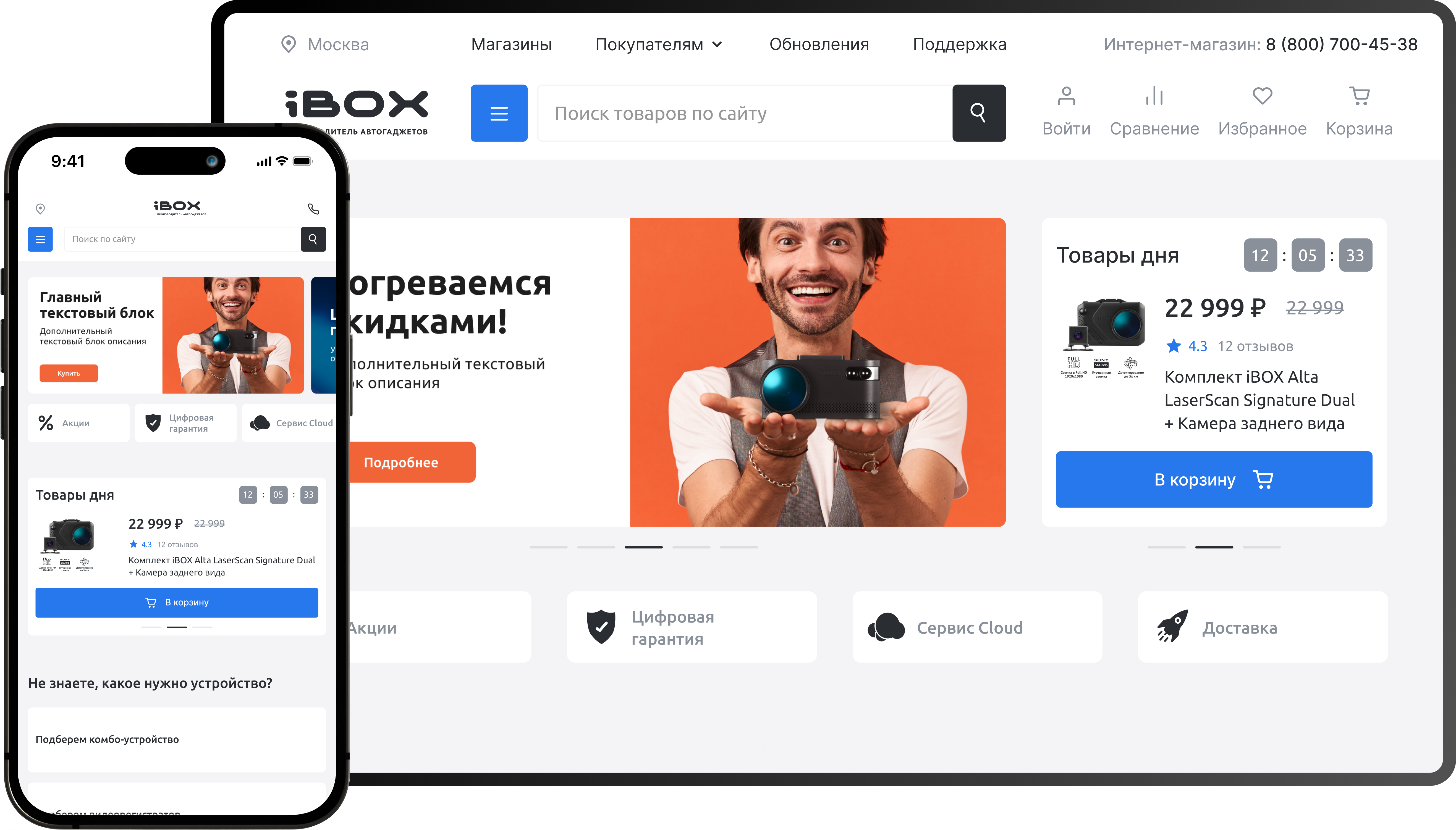iBOX — итог проекта
