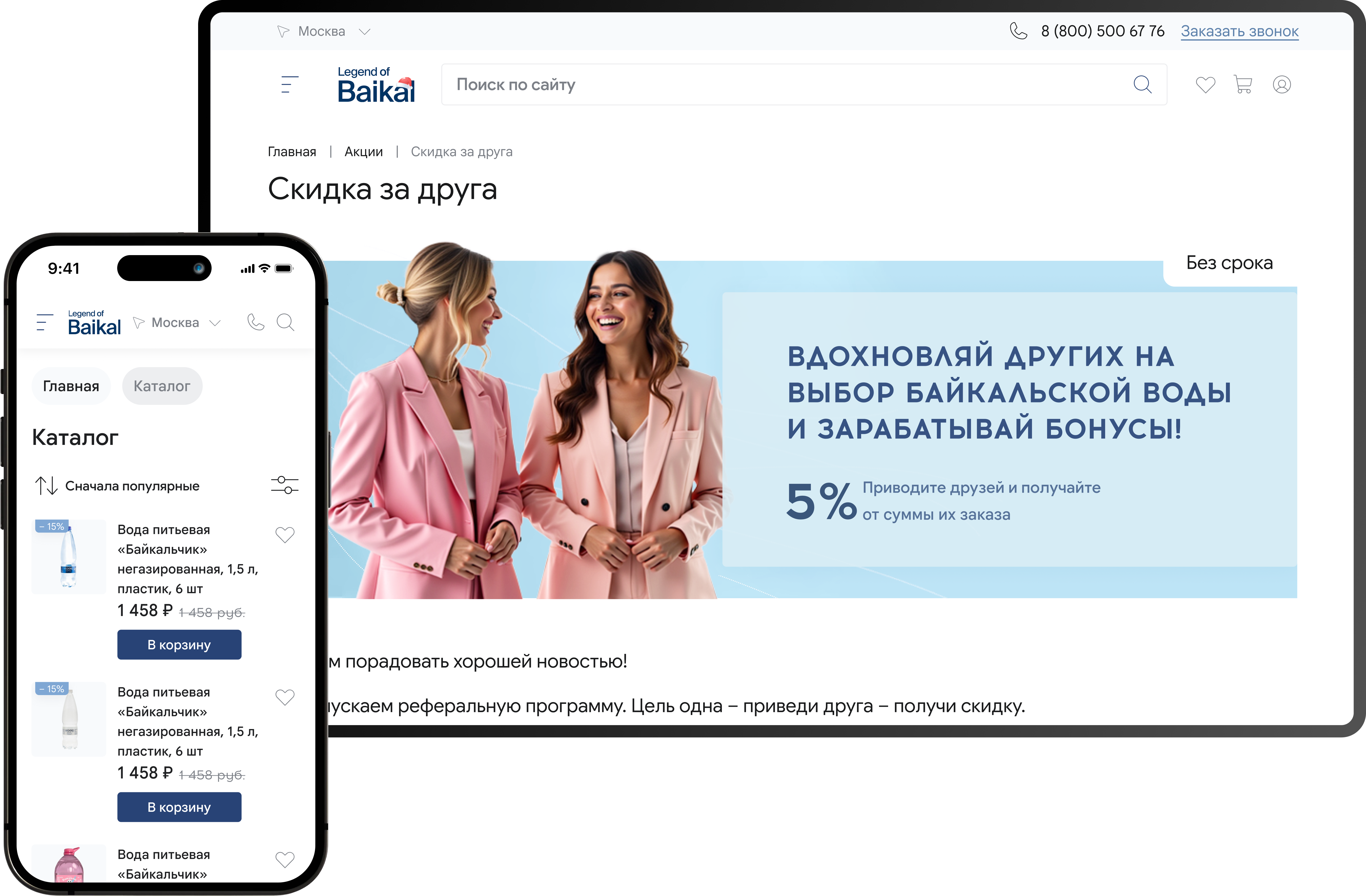 Legend of Baikal — итог проекта