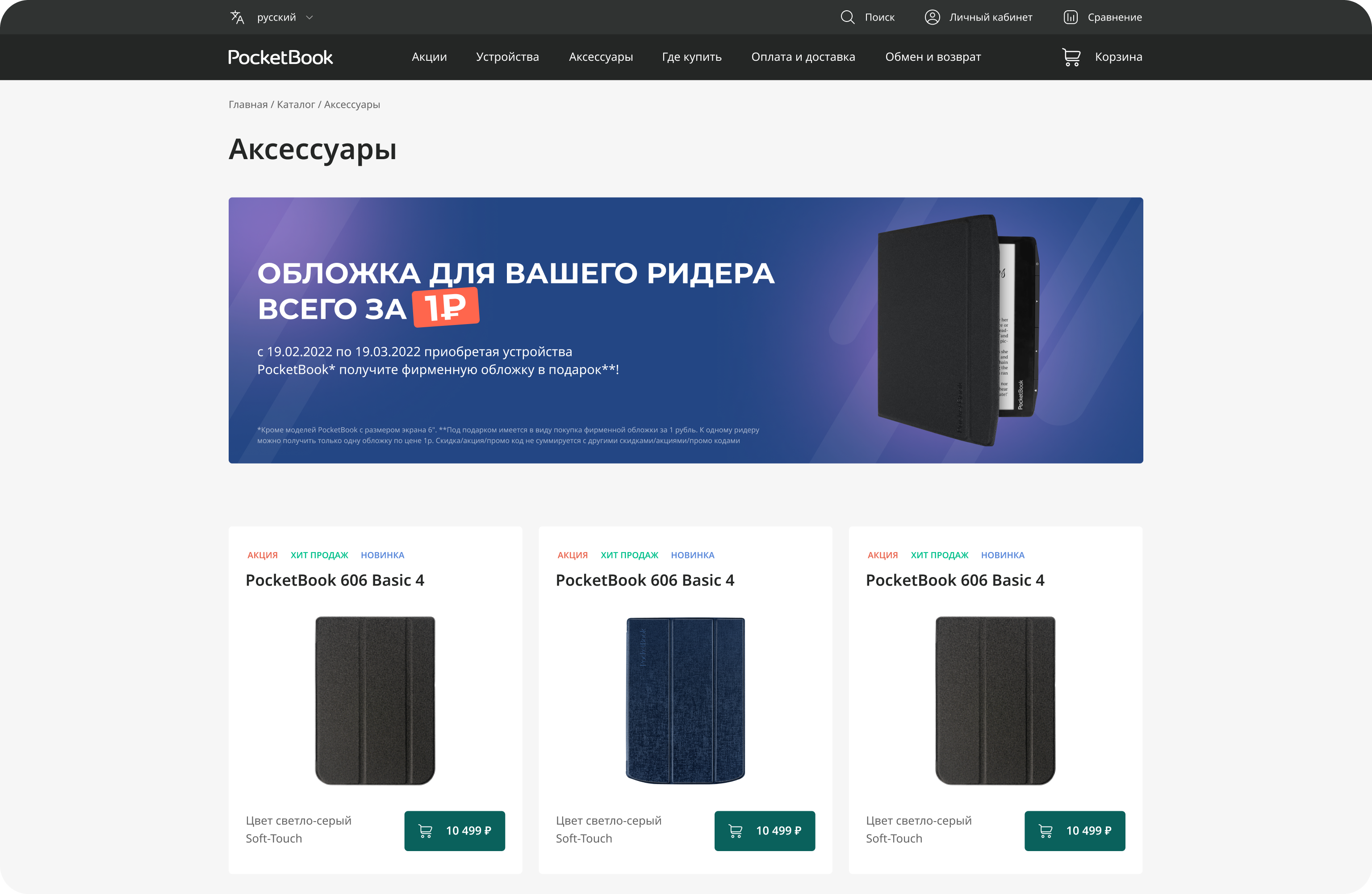 Pocketbook — главный экран