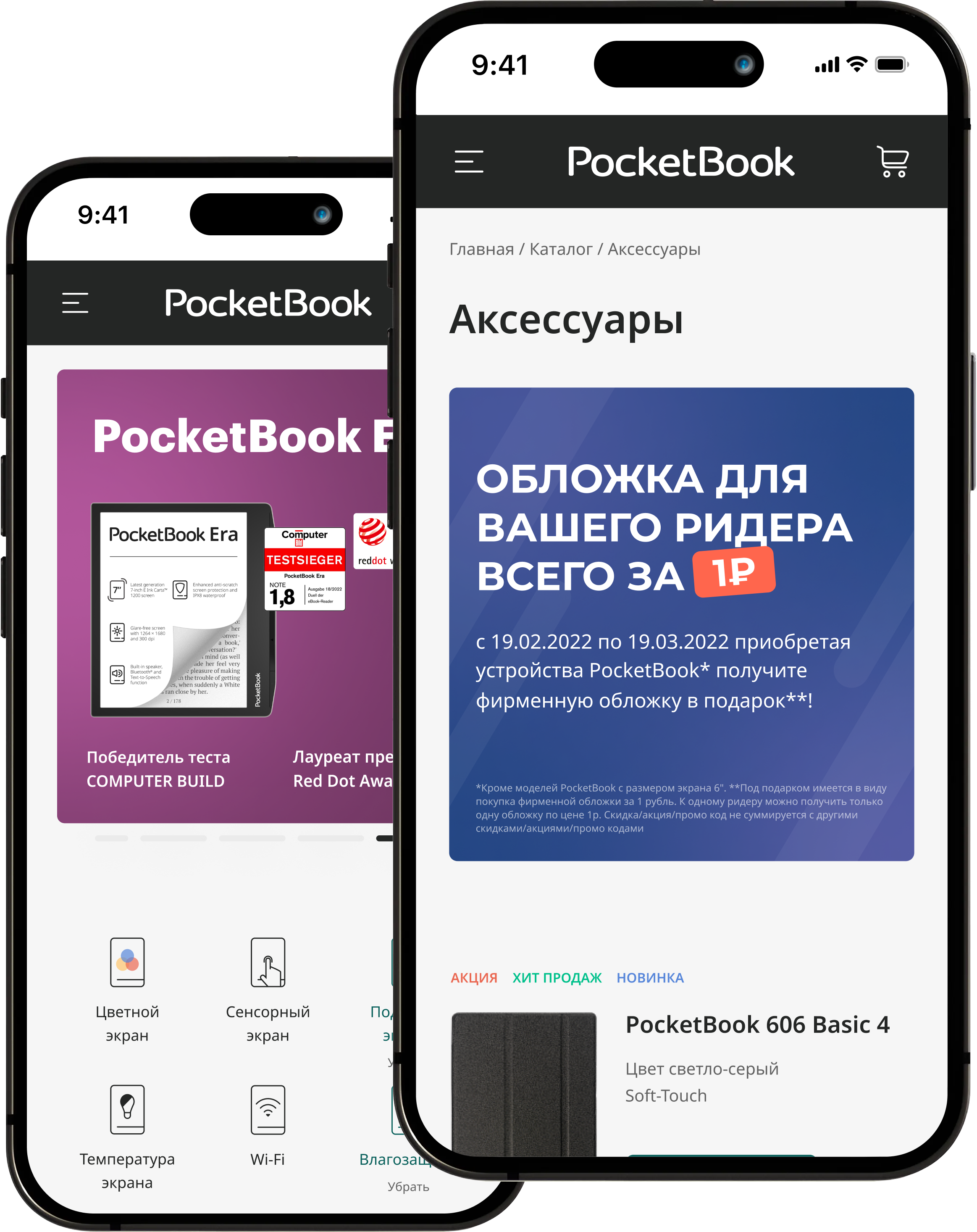 Pocketbook — разработанный функционал