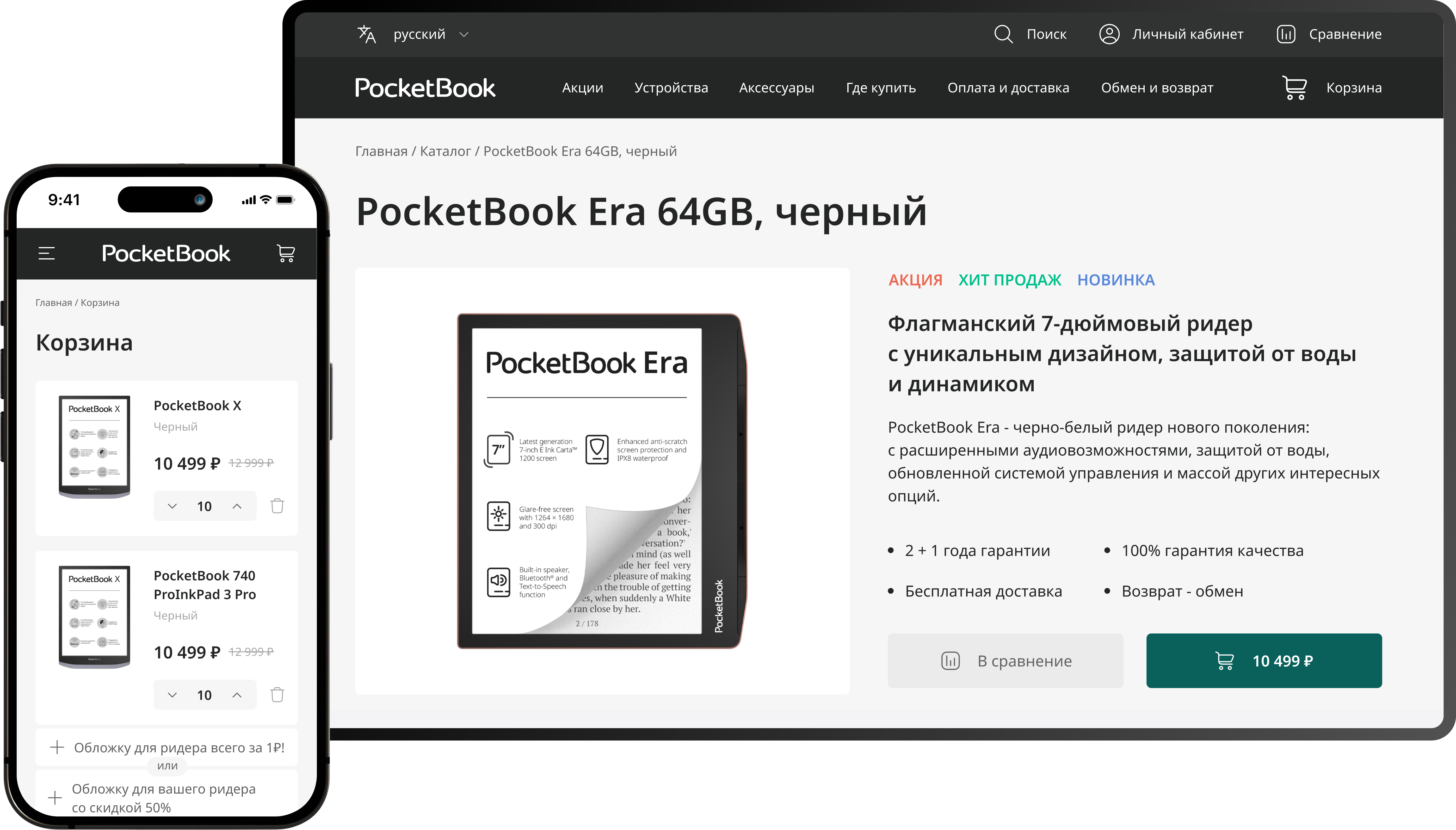 Pocketbook — итог проекта